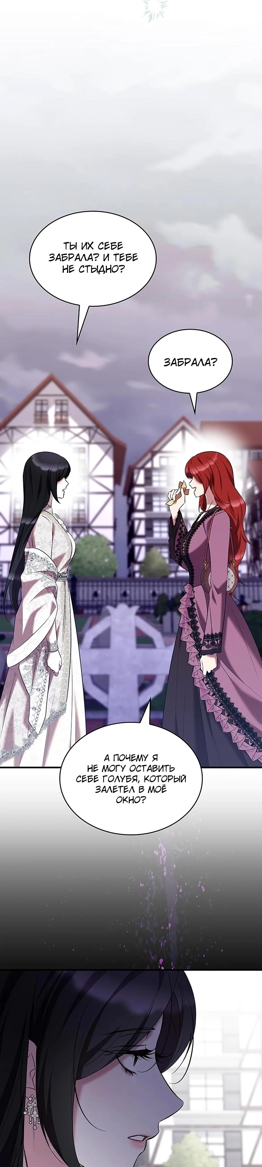 Манга Однажды моя сестра умерла - Глава 45 Страница 27