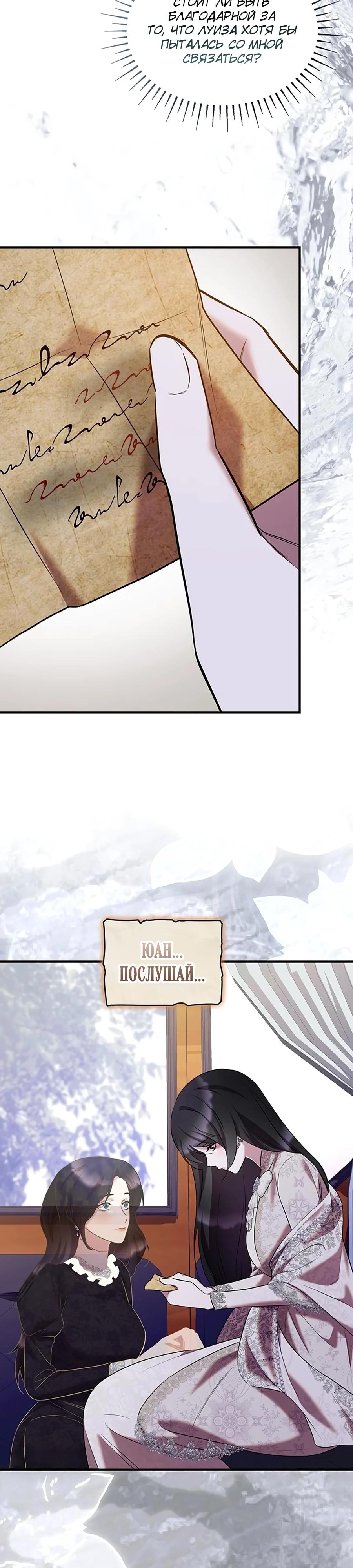 Манга Однажды моя сестра умерла - Глава 45 Страница 32