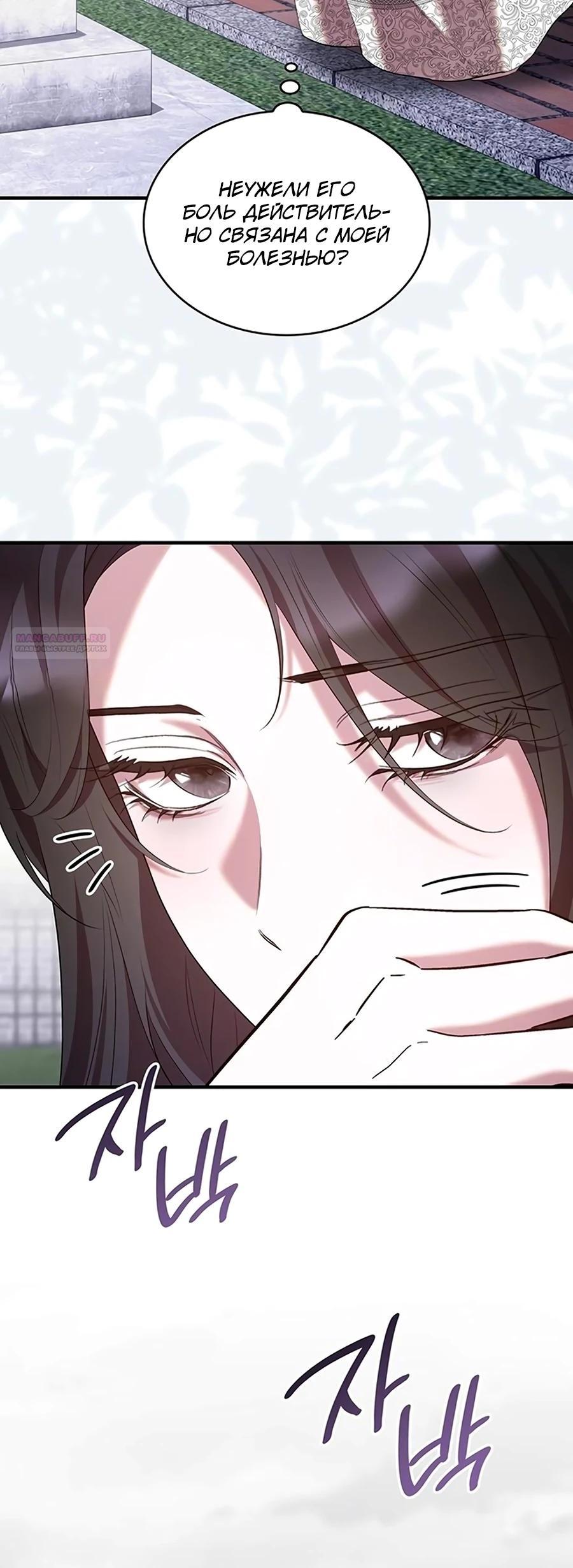 Манга Однажды моя сестра умерла - Глава 45 Страница 18