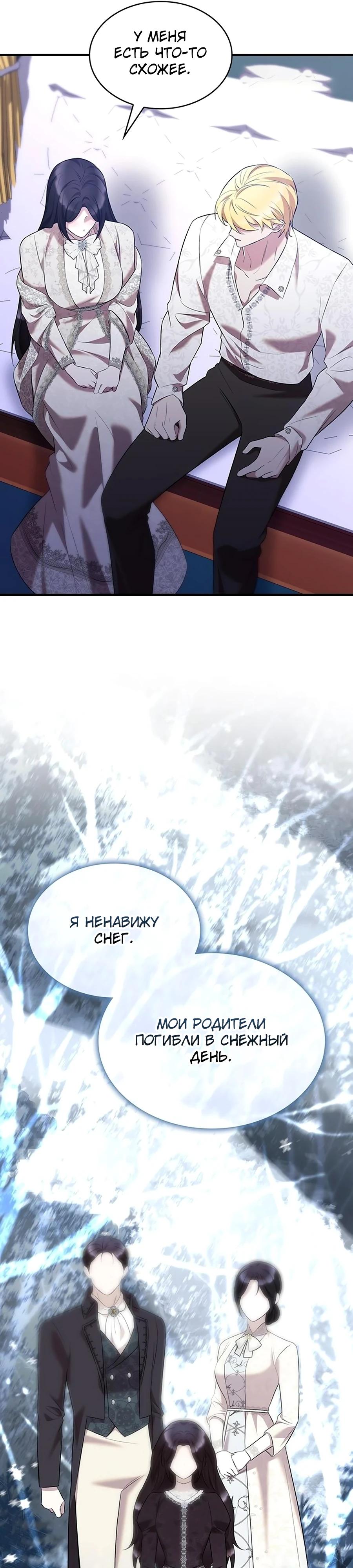 Манга Однажды моя сестра умерла - Глава 44 Страница 13