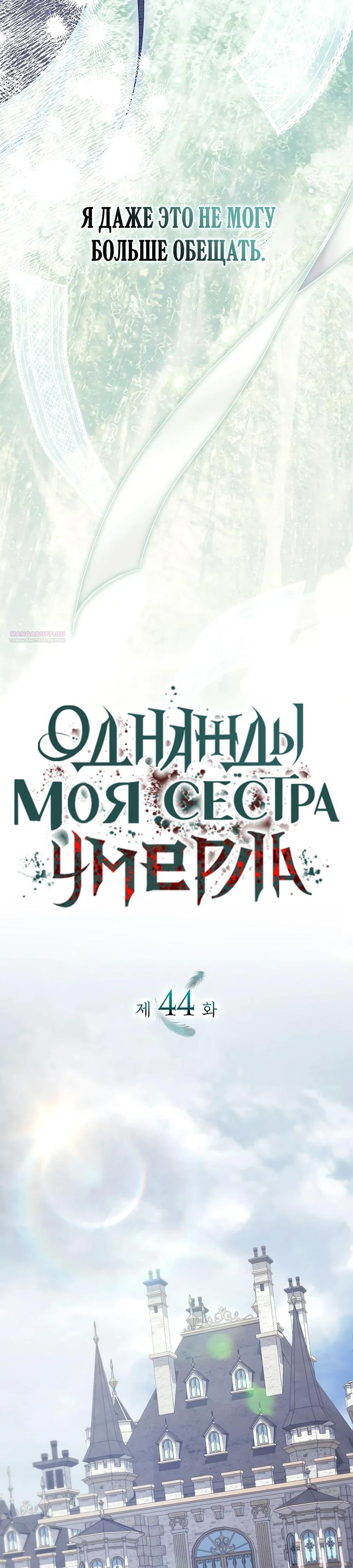 Манга Однажды моя сестра умерла - Глава 44 Страница 22