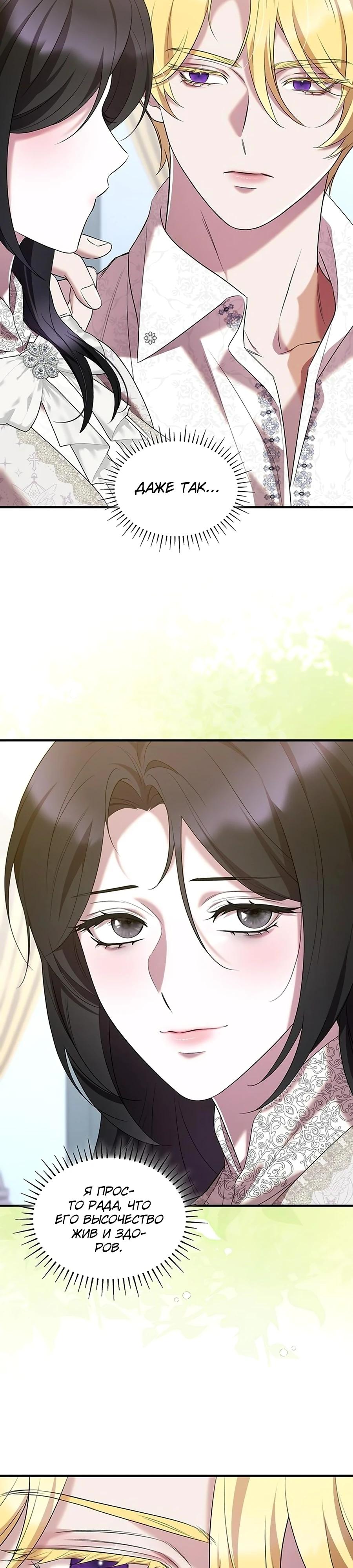 Манга Однажды моя сестра умерла - Глава 44 Страница 4