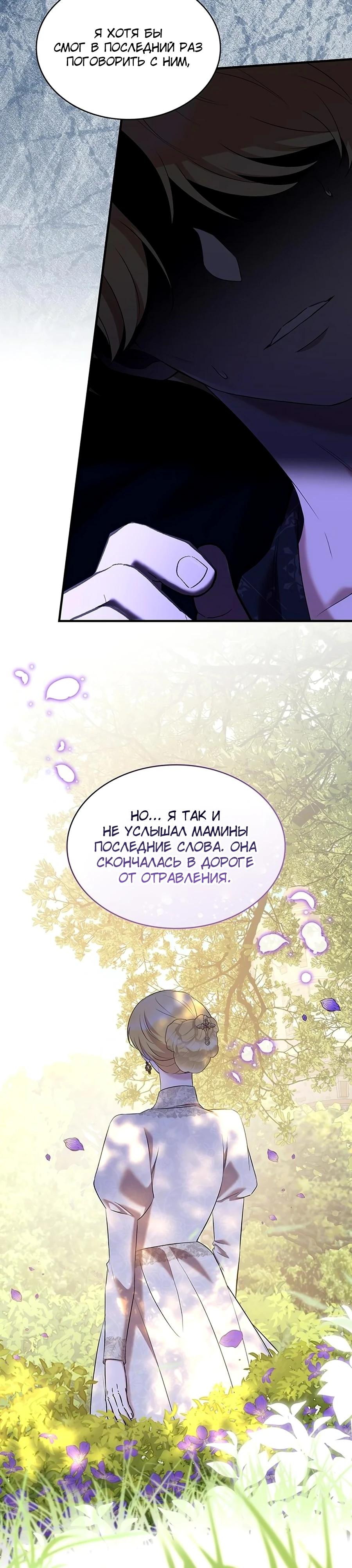 Манга Однажды моя сестра умерла - Глава 44 Страница 9