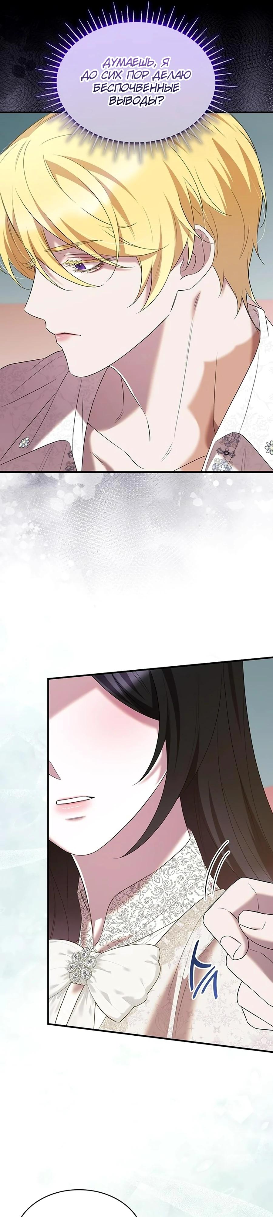 Манга Однажды моя сестра умерла - Глава 44 Страница 7