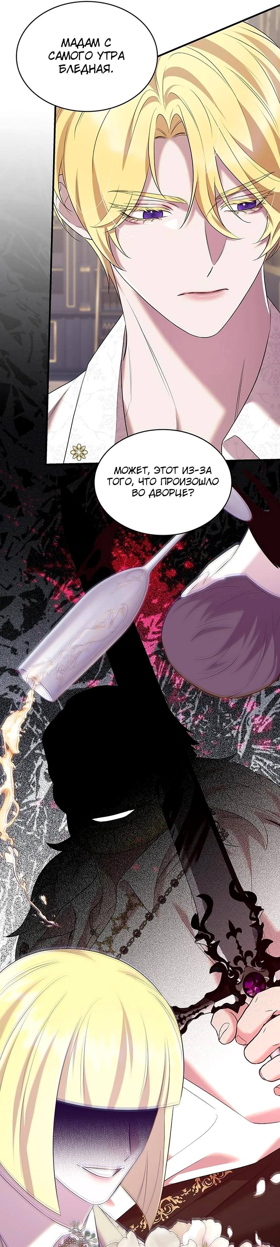 Манга Однажды моя сестра умерла - Глава 44 Страница 25