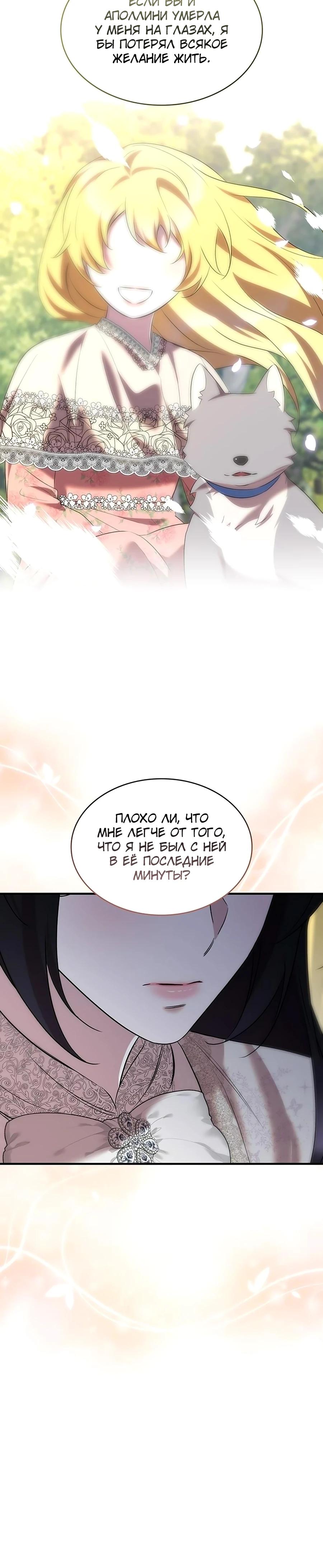Манга Однажды моя сестра умерла - Глава 44 Страница 12