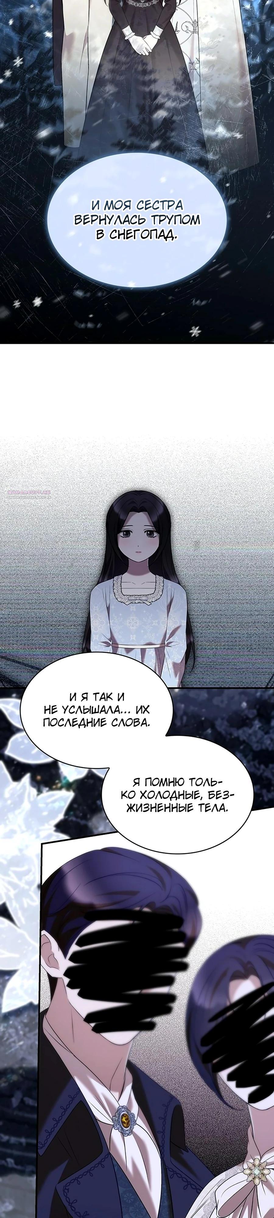 Манга Однажды моя сестра умерла - Глава 44 Страница 14