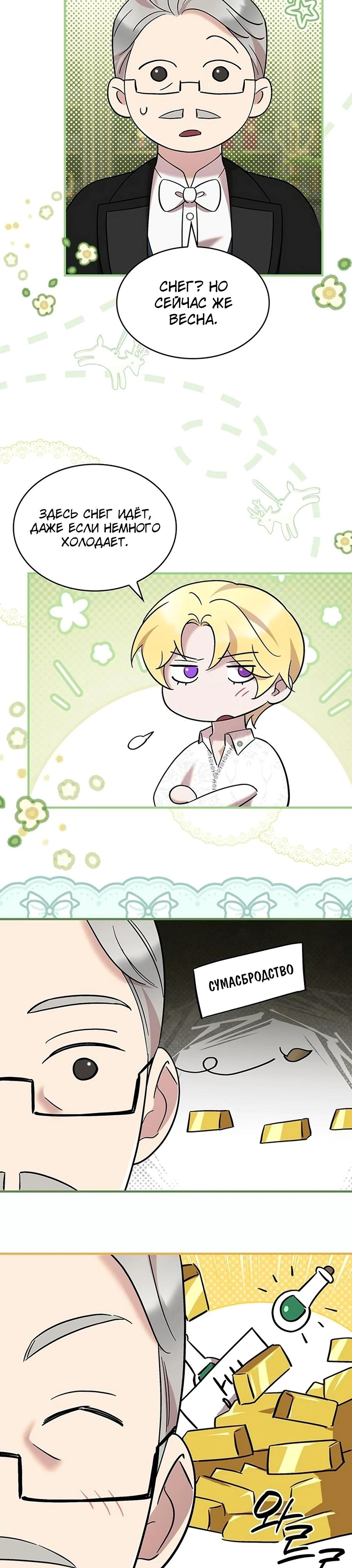 Манга Однажды моя сестра умерла - Глава 44 Страница 28