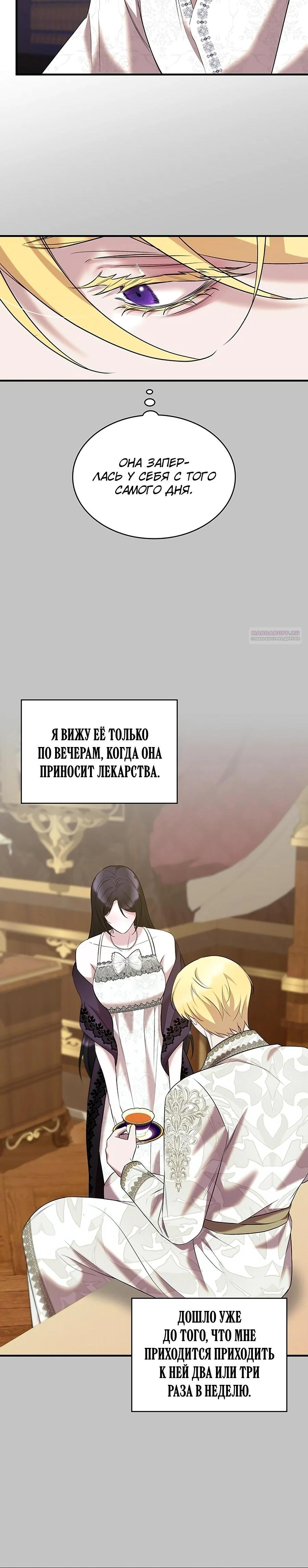 Манга Однажды моя сестра умерла - Глава 44 Страница 30