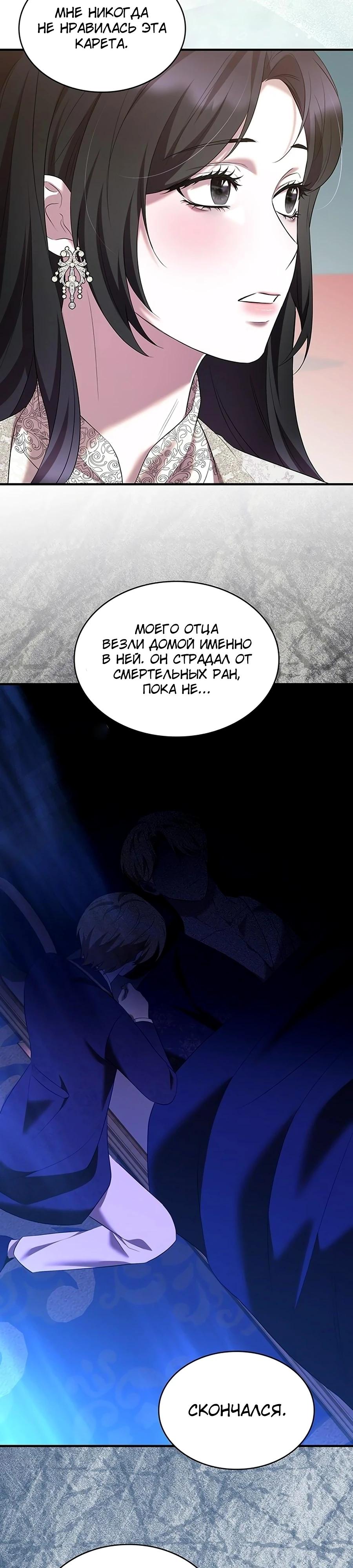 Манга Однажды моя сестра умерла - Глава 44 Страница 8
