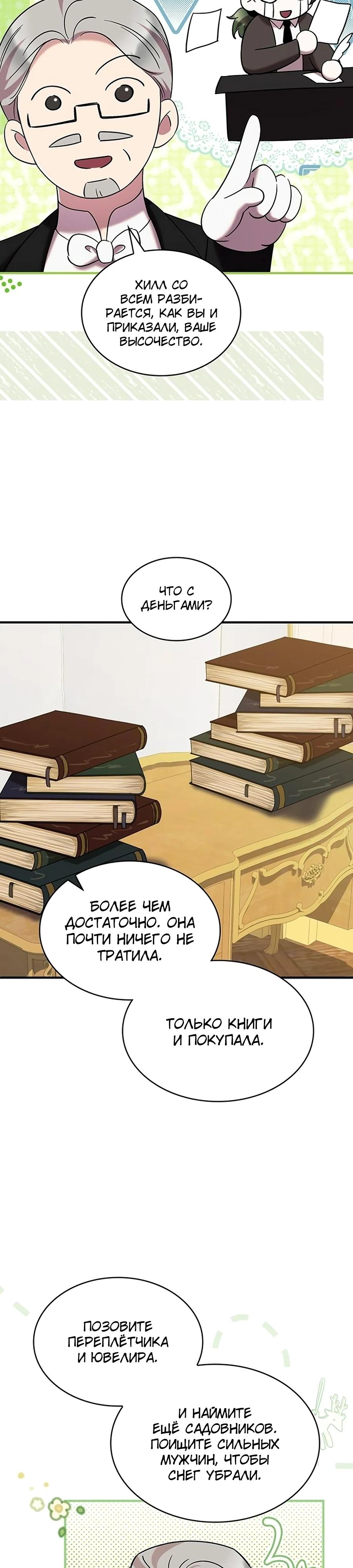 Манга Однажды моя сестра умерла - Глава 44 Страница 27