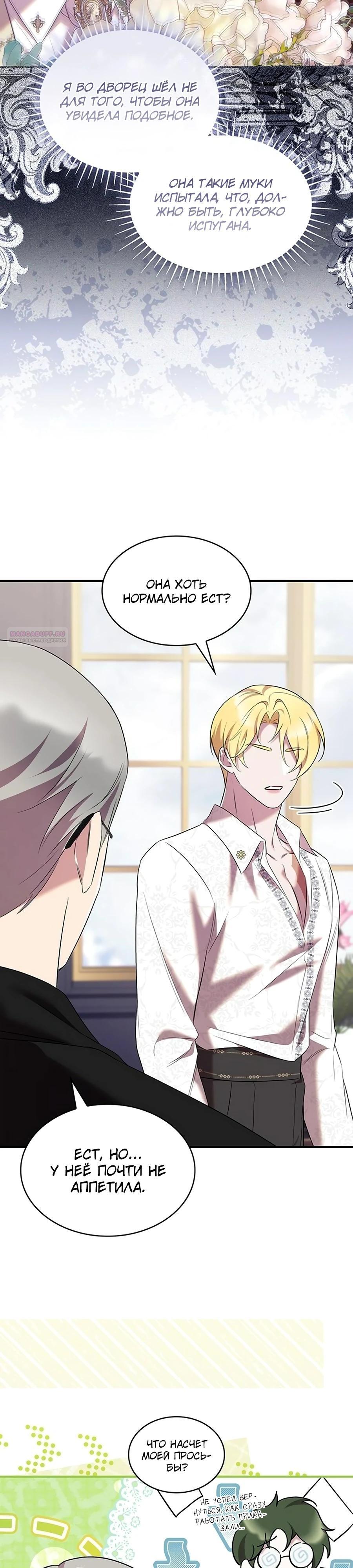 Манга Однажды моя сестра умерла - Глава 44 Страница 26