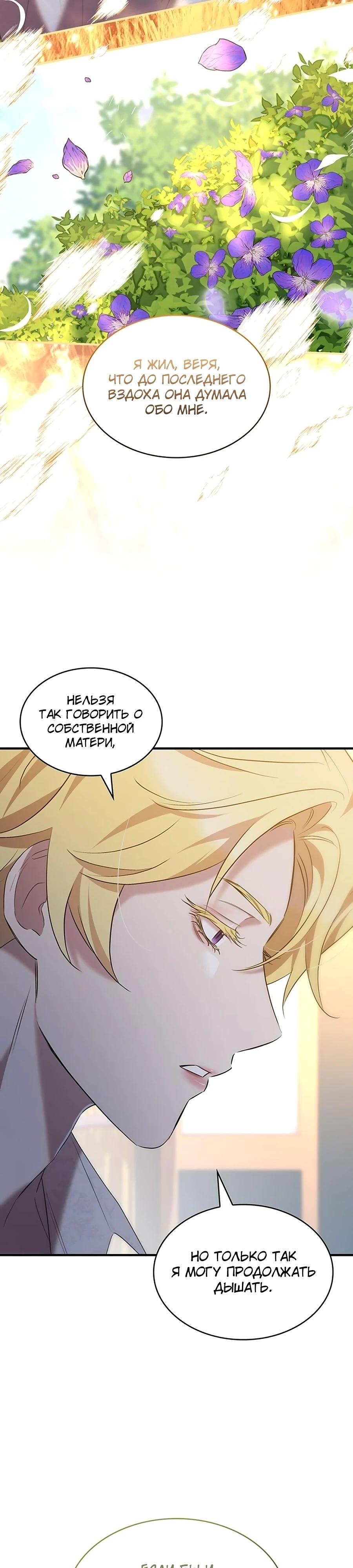 Манга Однажды моя сестра умерла - Глава 44 Страница 11
