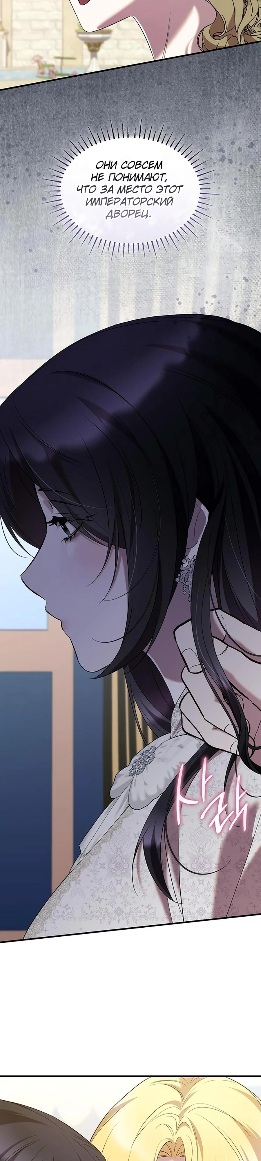 Манга Однажды моя сестра умерла - Глава 44 Страница 3