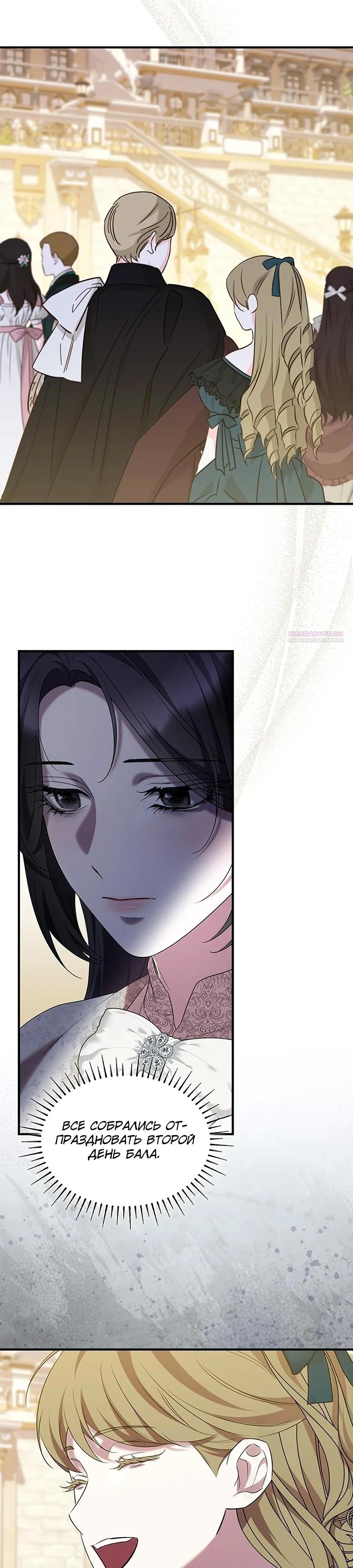 Манга Однажды моя сестра умерла - Глава 44 Страница 2