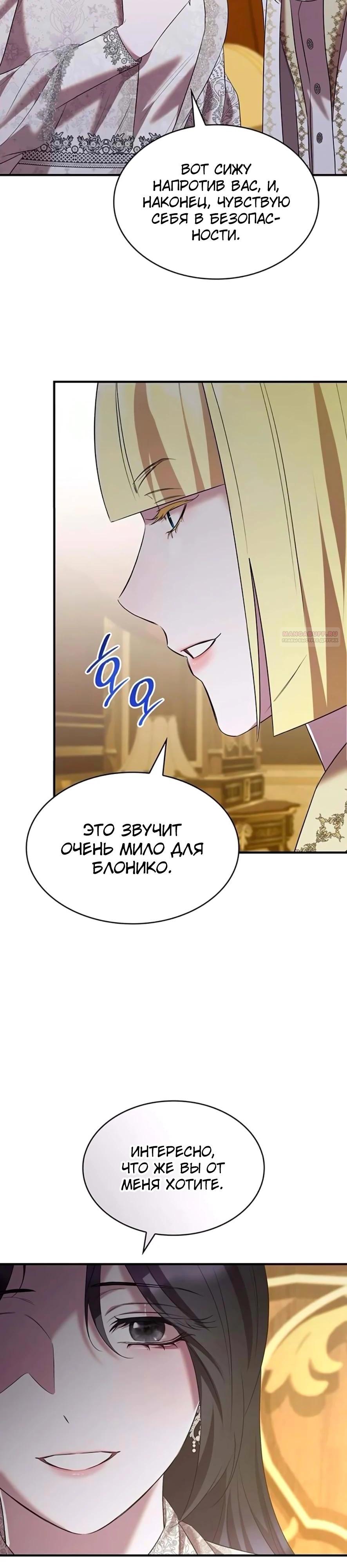 Манга Однажды моя сестра умерла - Глава 43 Страница 26