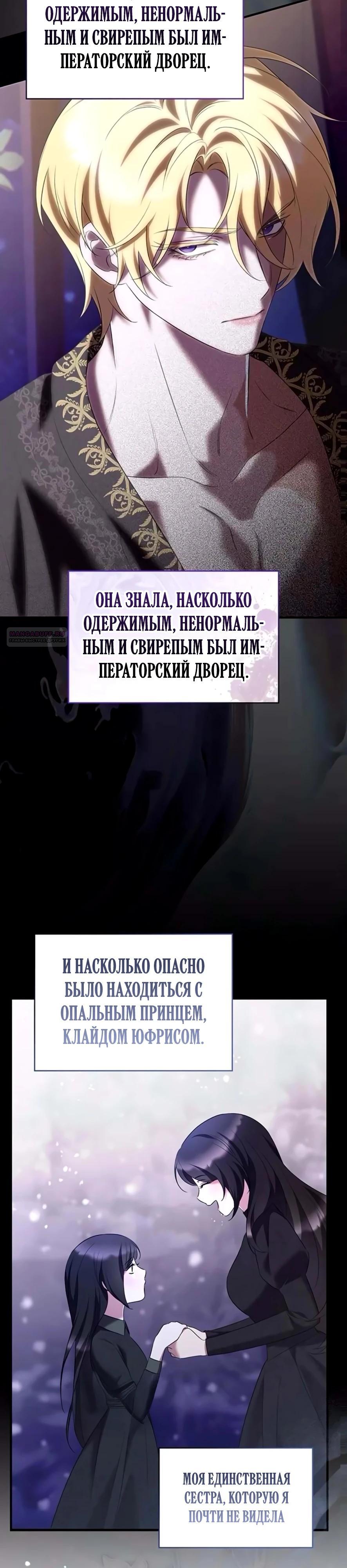 Манга Однажды моя сестра умерла - Глава 43 Страница 2