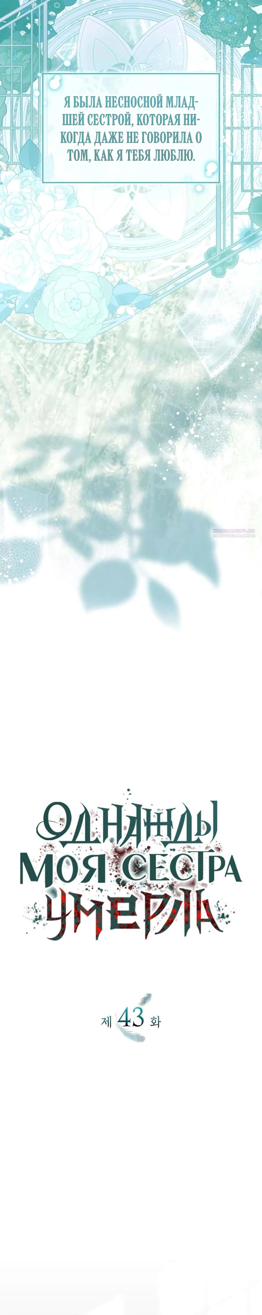 Манга Однажды моя сестра умерла - Глава 43 Страница 6