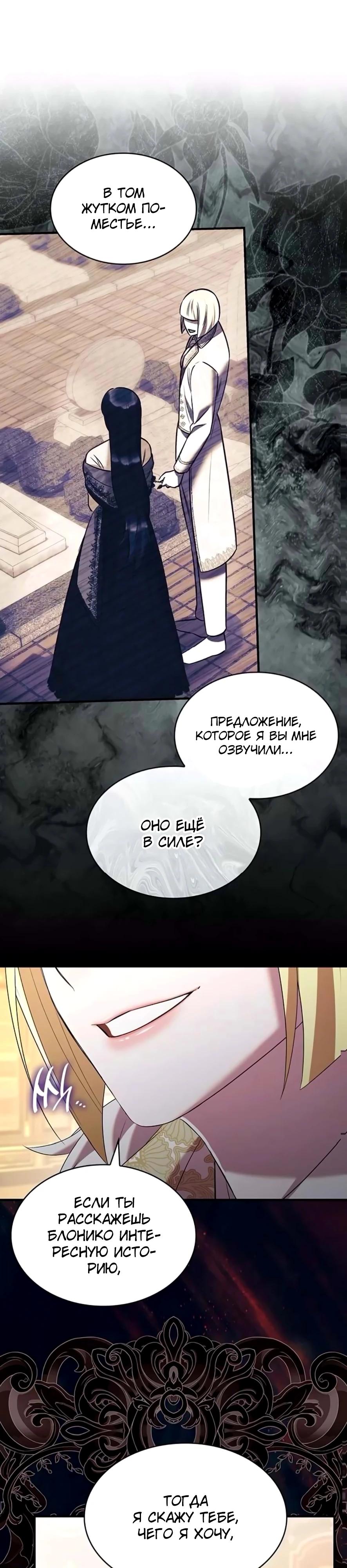 Манга Однажды моя сестра умерла - Глава 43 Страница 27