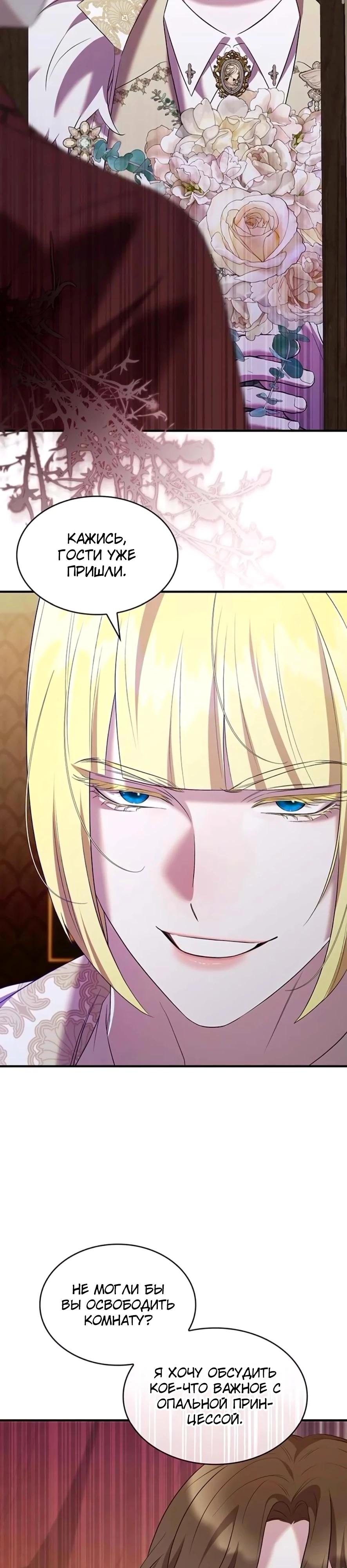 Манга Однажды моя сестра умерла - Глава 43 Страница 15