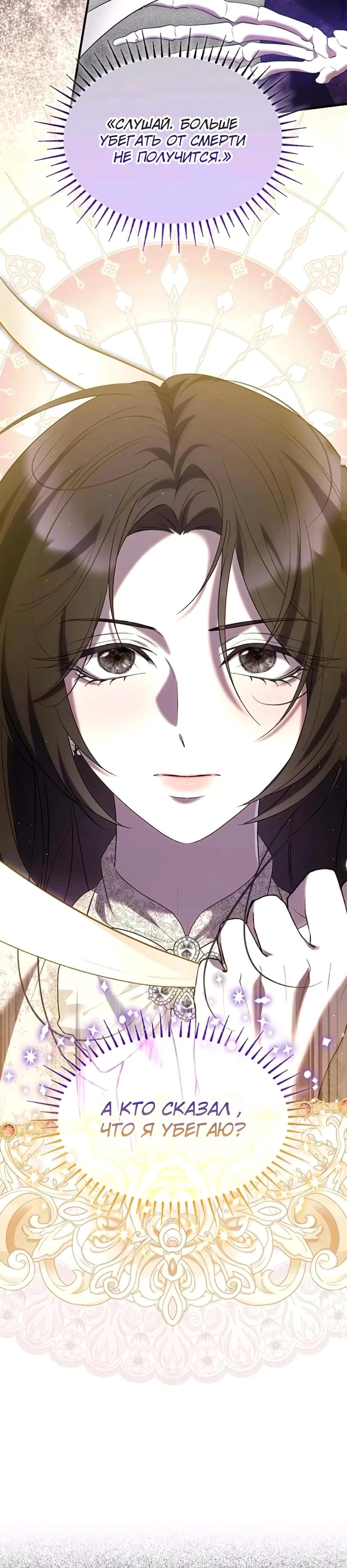 Манга Однажды моя сестра умерла - Глава 43 Страница 23