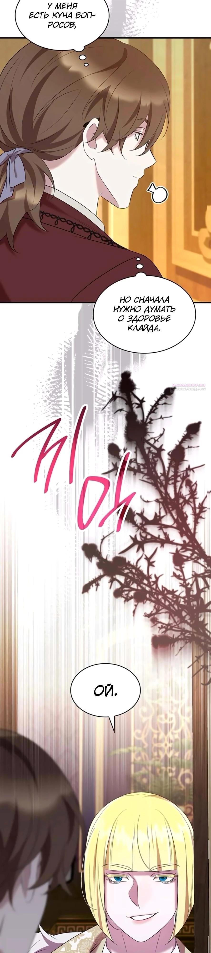 Манга Однажды моя сестра умерла - Глава 43 Страница 14