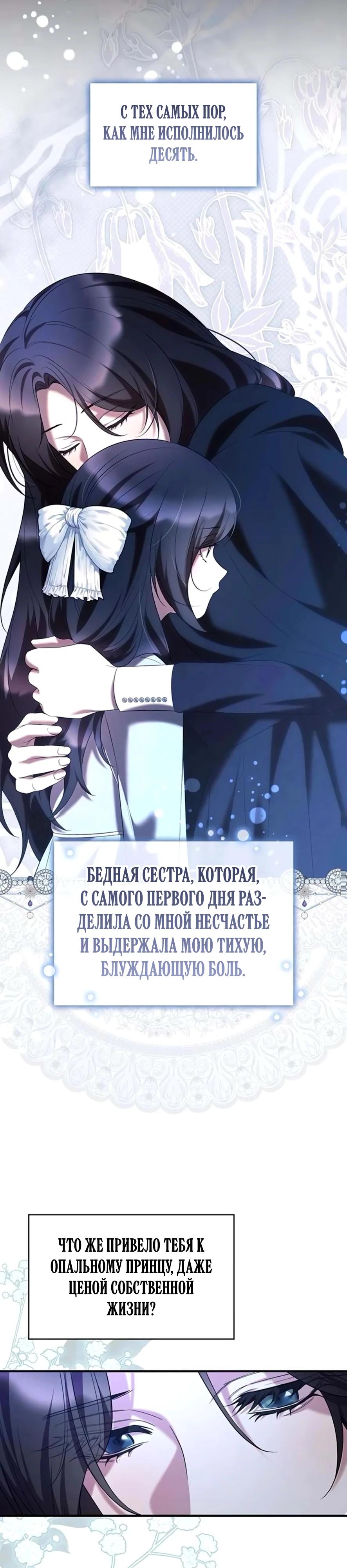 Манга Однажды моя сестра умерла - Глава 43 Страница 3