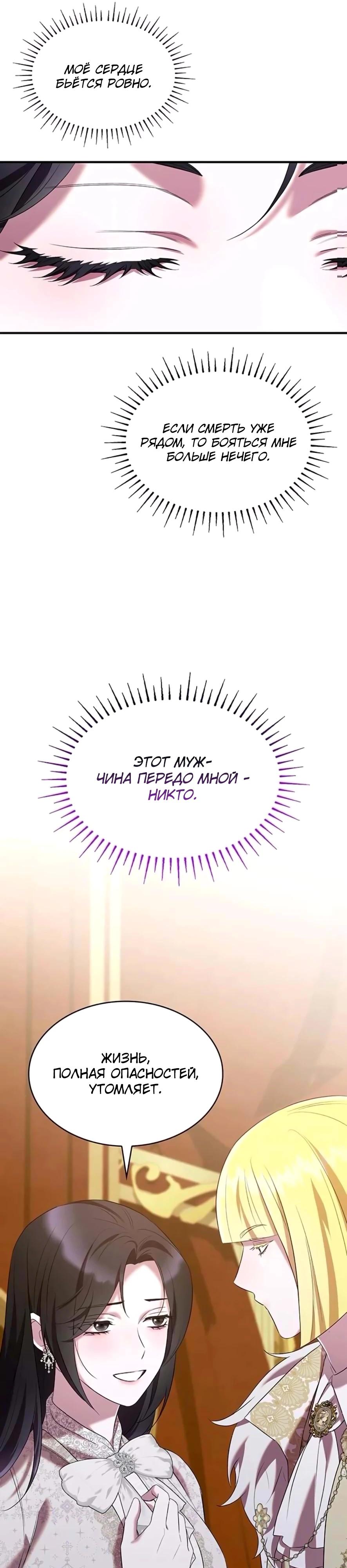 Манга Однажды моя сестра умерла - Глава 43 Страница 25