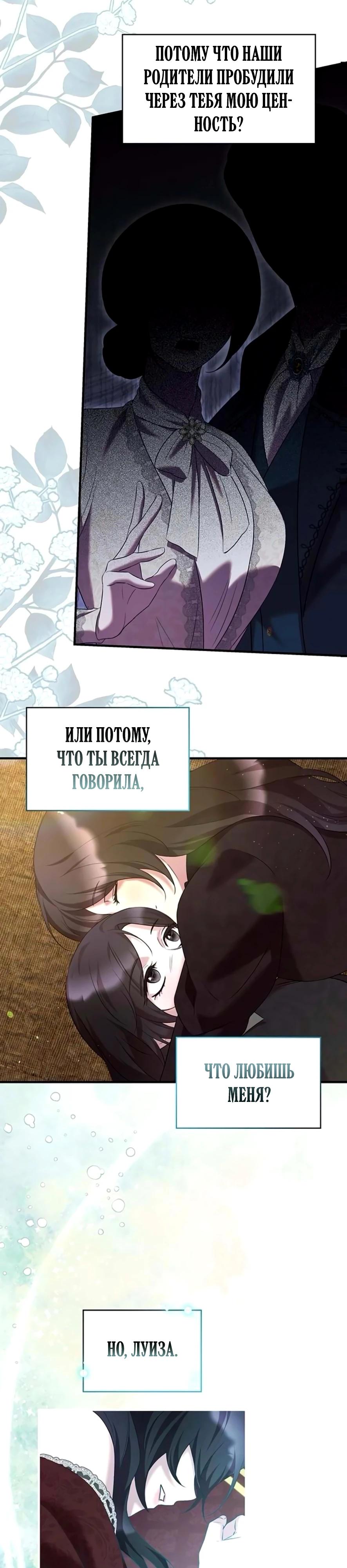 Манга Однажды моя сестра умерла - Глава 43 Страница 4