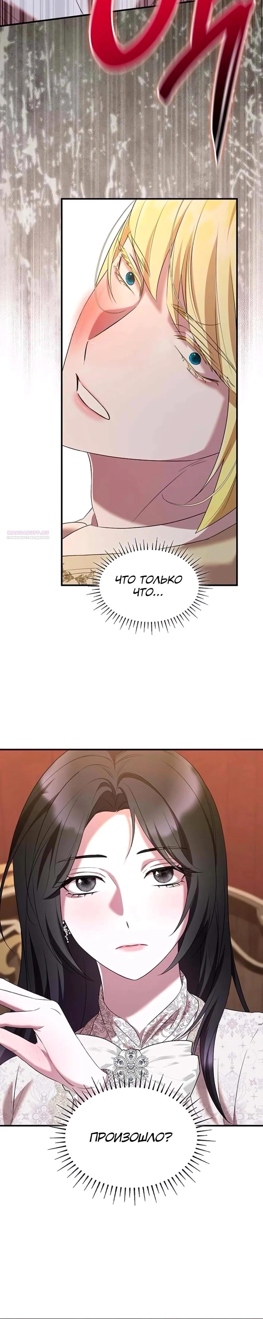 Манга Однажды моя сестра умерла - Глава 43 Страница 30