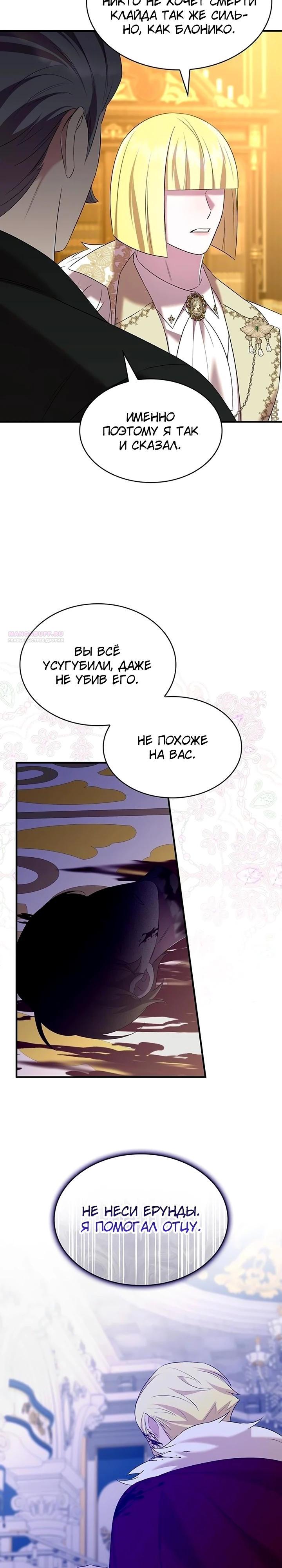 Манга Однажды моя сестра умерла - Глава 42 Страница 2