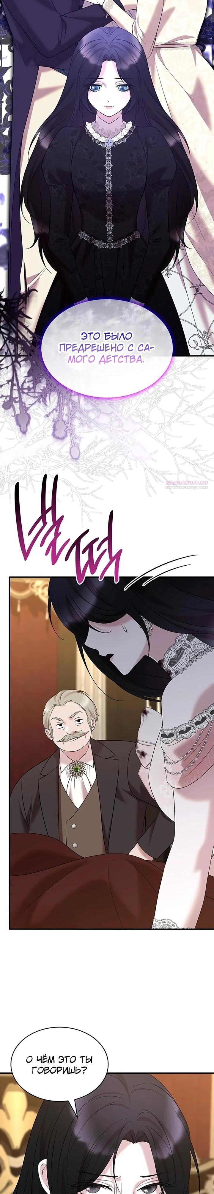 Манга Однажды моя сестра умерла - Глава 42 Страница 26