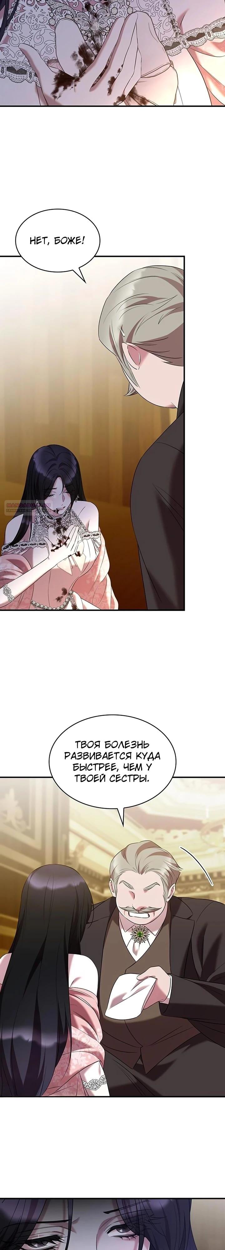 Манга Однажды моя сестра умерла - Глава 42 Страница 14