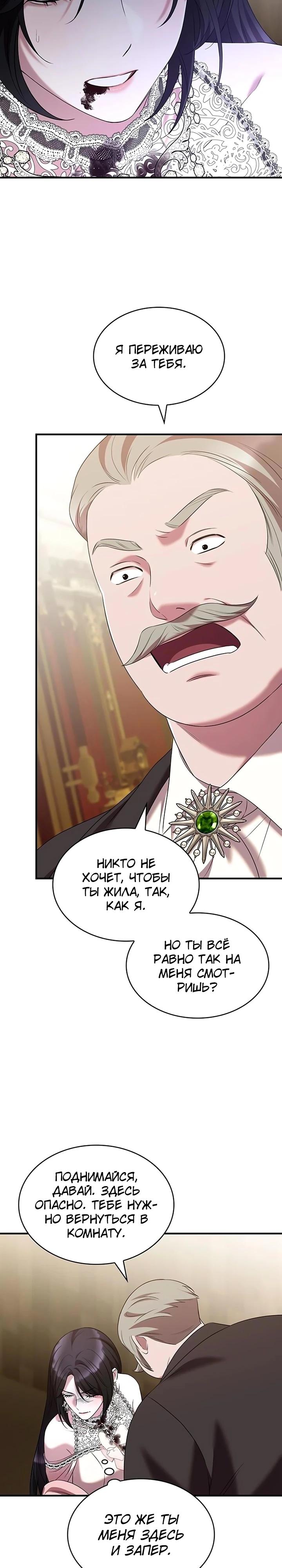 Манга Однажды моя сестра умерла - Глава 42 Страница 15