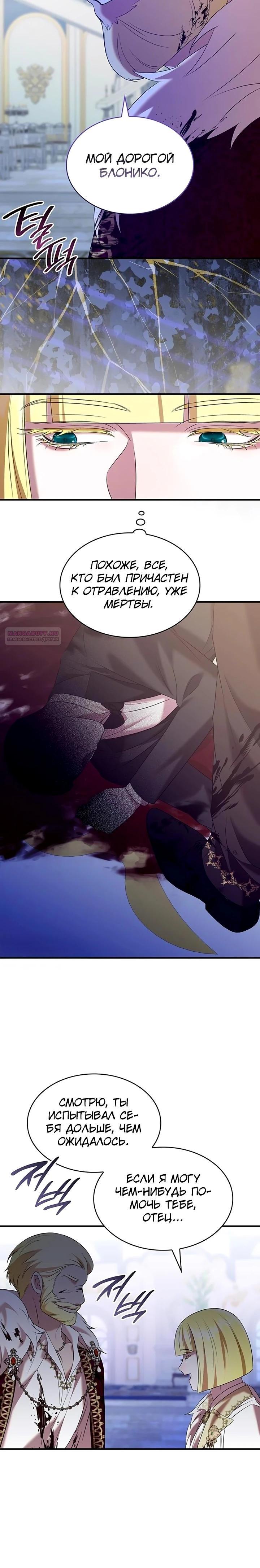 Манга Однажды моя сестра умерла - Глава 42 Страница 18