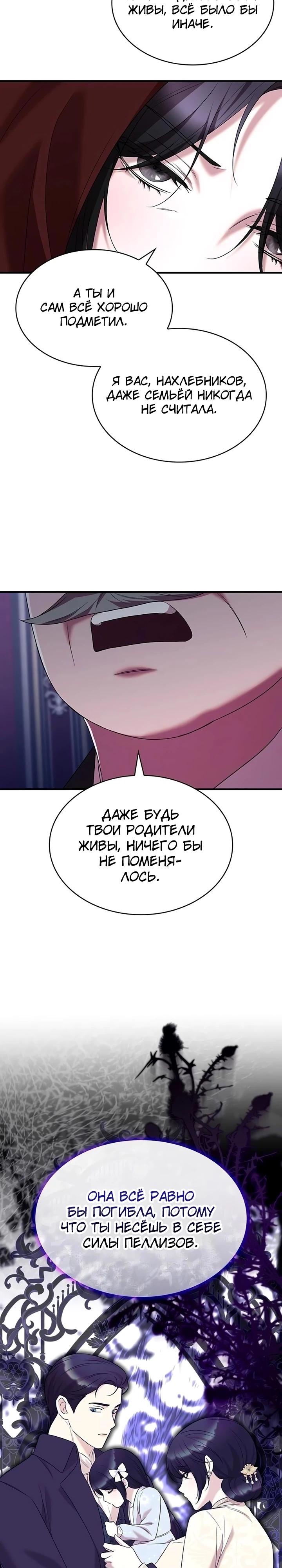 Манга Однажды моя сестра умерла - Глава 42 Страница 25