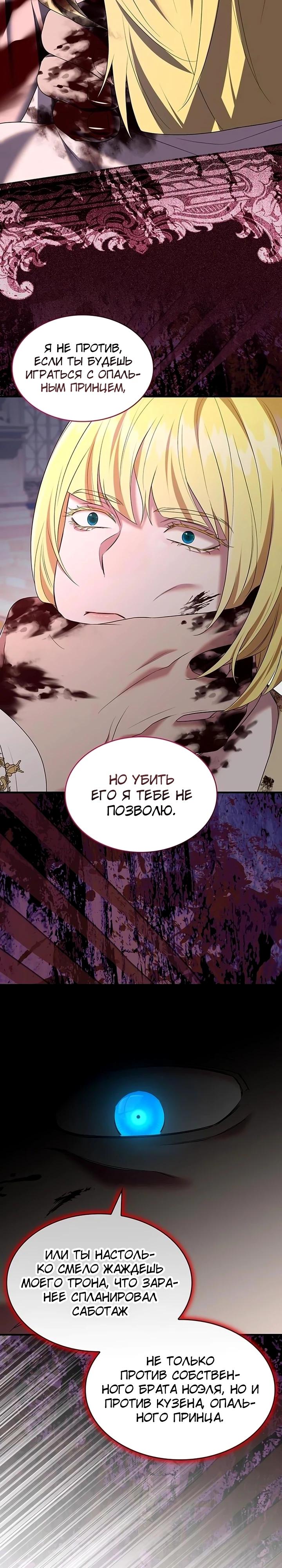 Манга Однажды моя сестра умерла - Глава 42 Страница 20