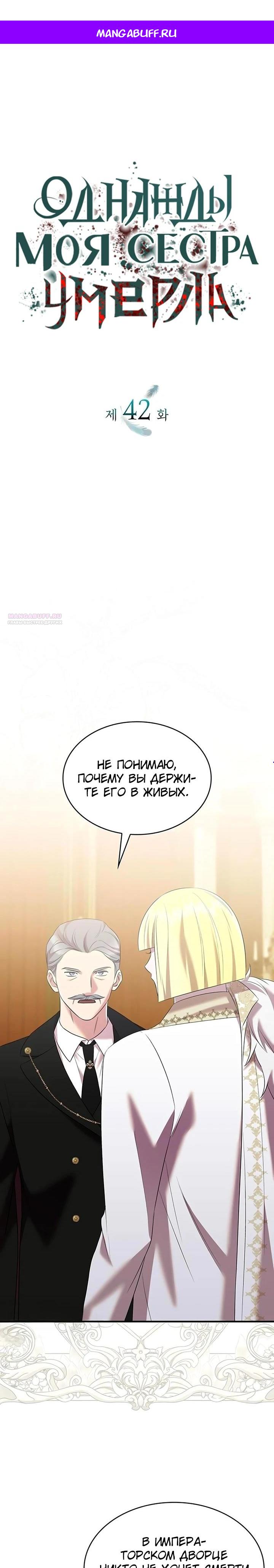 Манга Однажды моя сестра умерла - Глава 42 Страница 1