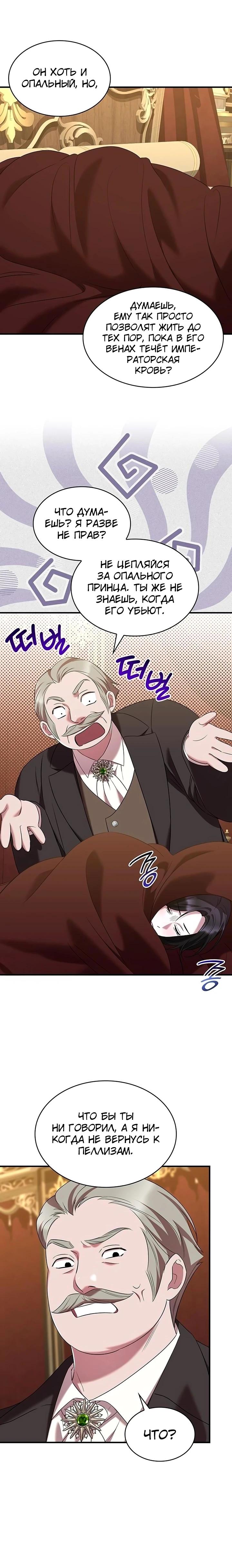 Манга Однажды моя сестра умерла - Глава 42 Страница 23