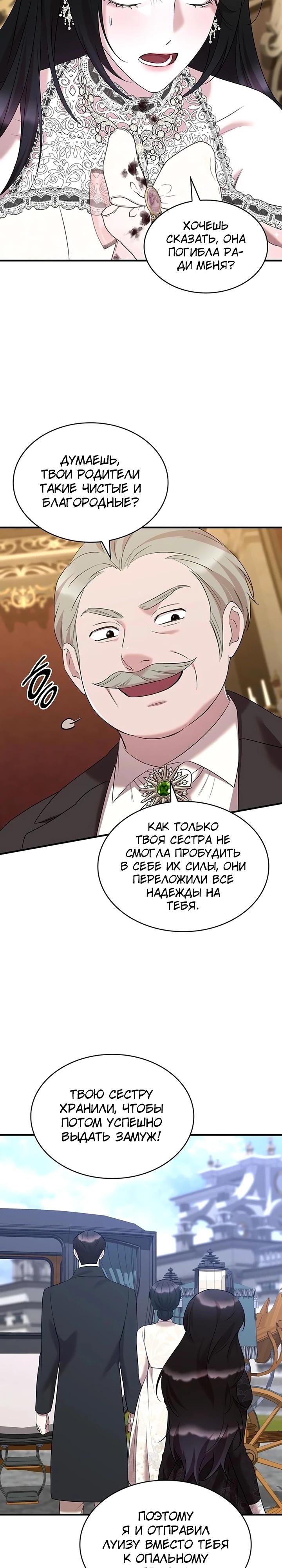 Манга Однажды моя сестра умерла - Глава 42 Страница 27