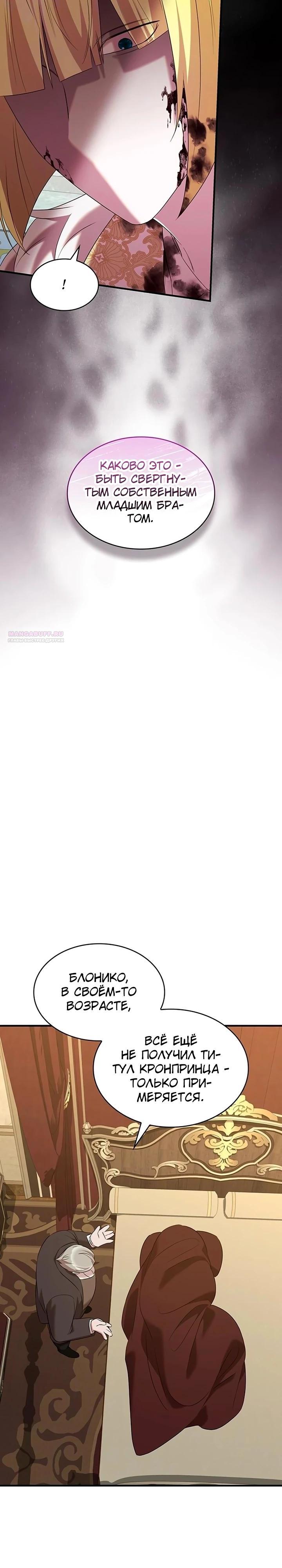 Манга Однажды моя сестра умерла - Глава 42 Страница 22