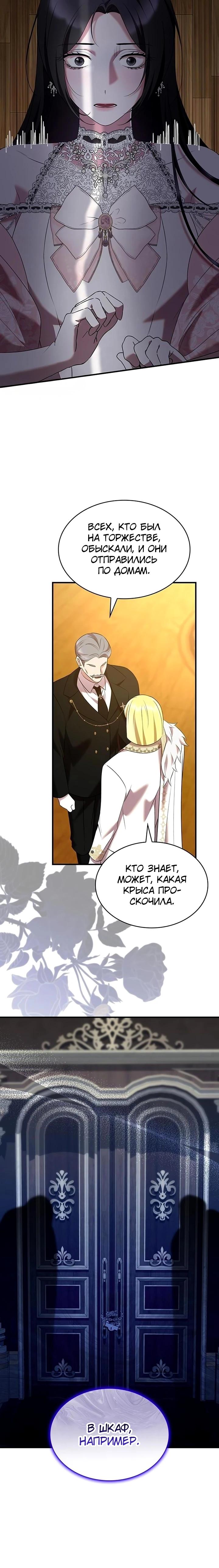 Манга Однажды моя сестра умерла - Глава 42 Страница 5