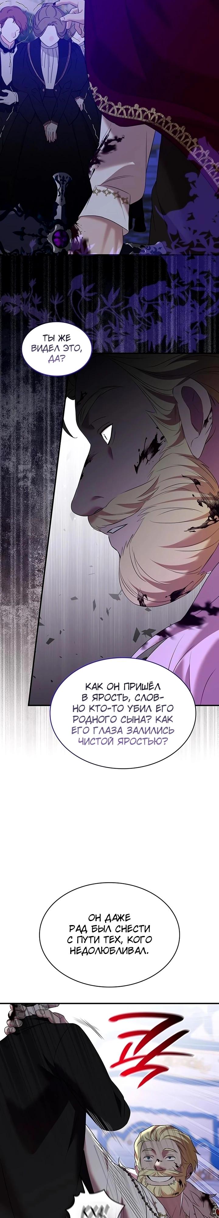 Манга Однажды моя сестра умерла - Глава 42 Страница 3