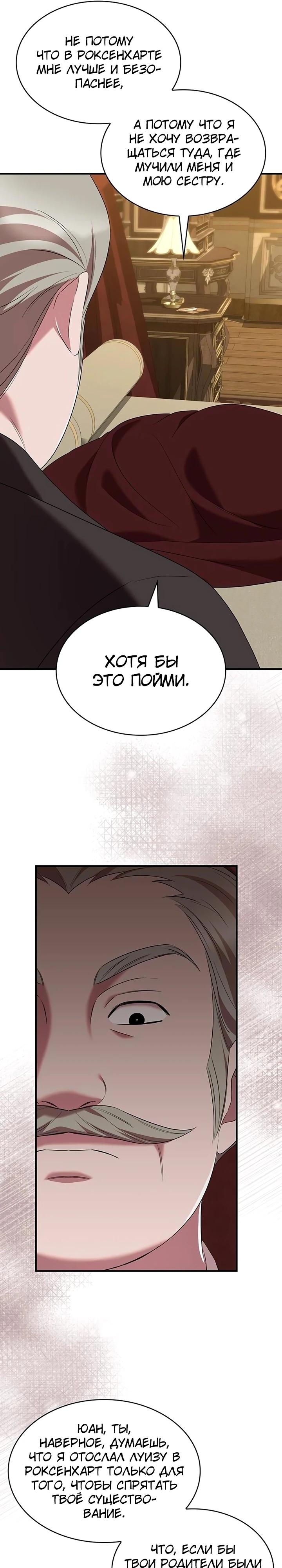 Манга Однажды моя сестра умерла - Глава 42 Страница 24