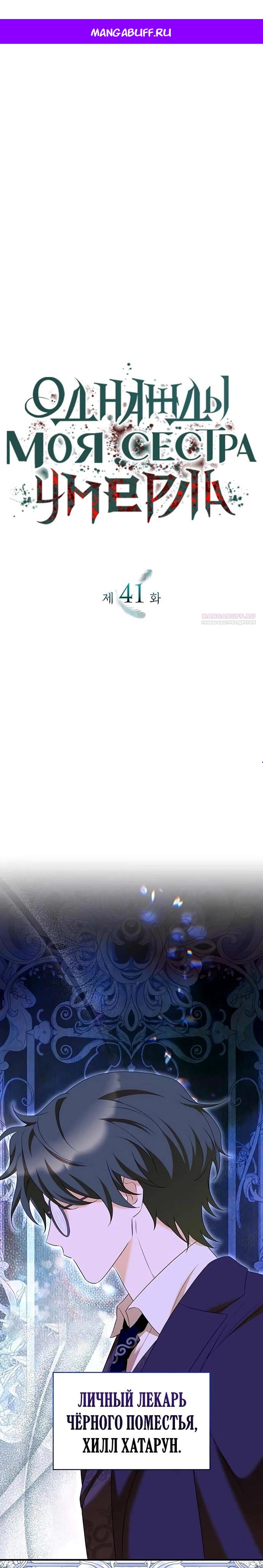 Манга Однажды моя сестра умерла - Глава 41 Страница 1