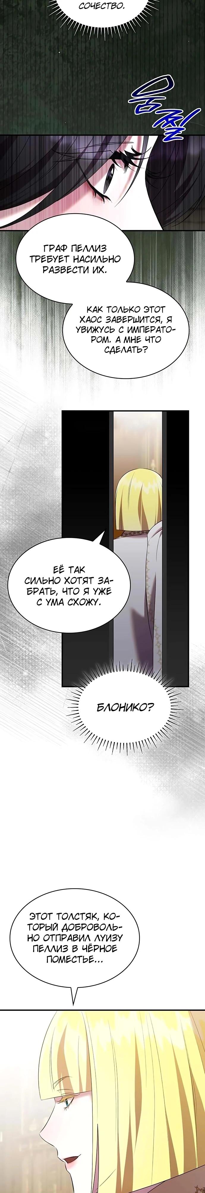 Манга Однажды моя сестра умерла - Глава 41 Страница 21