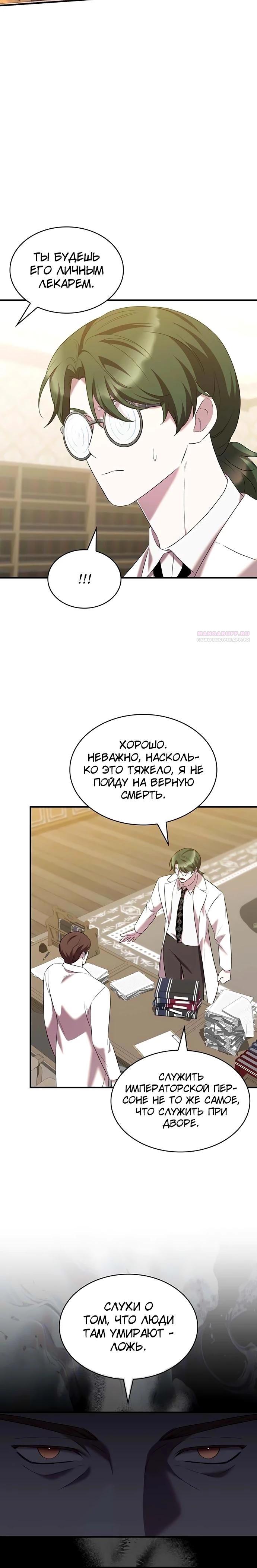 Манга Однажды моя сестра умерла - Глава 41 Страница 6