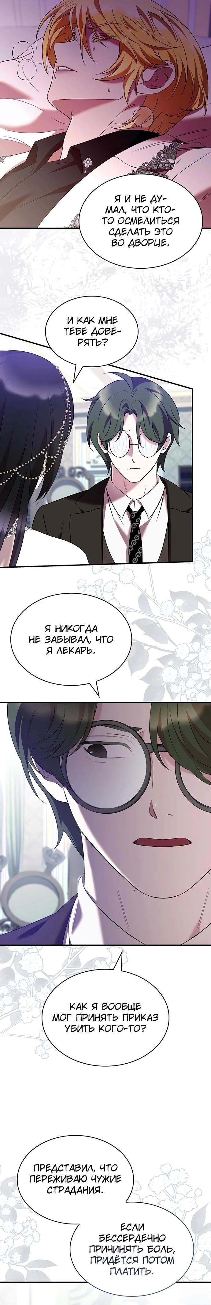 Манга Однажды моя сестра умерла - Глава 41 Страница 12