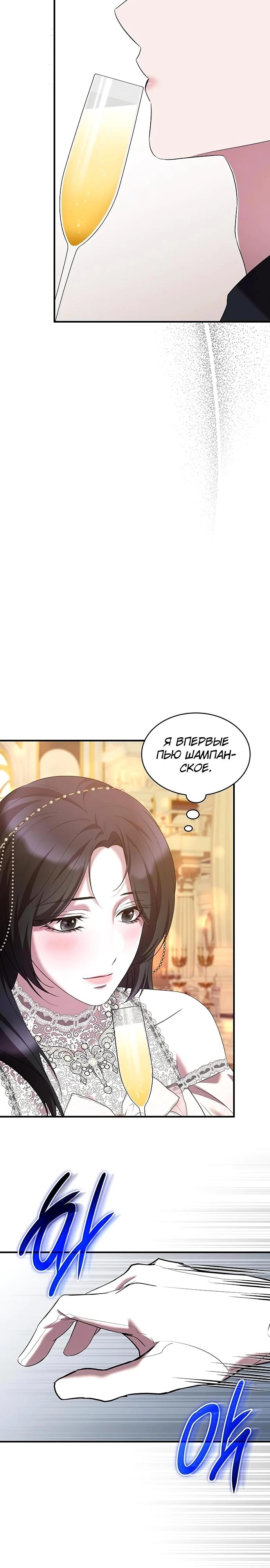 Манга Однажды моя сестра умерла - Глава 40 Страница 15