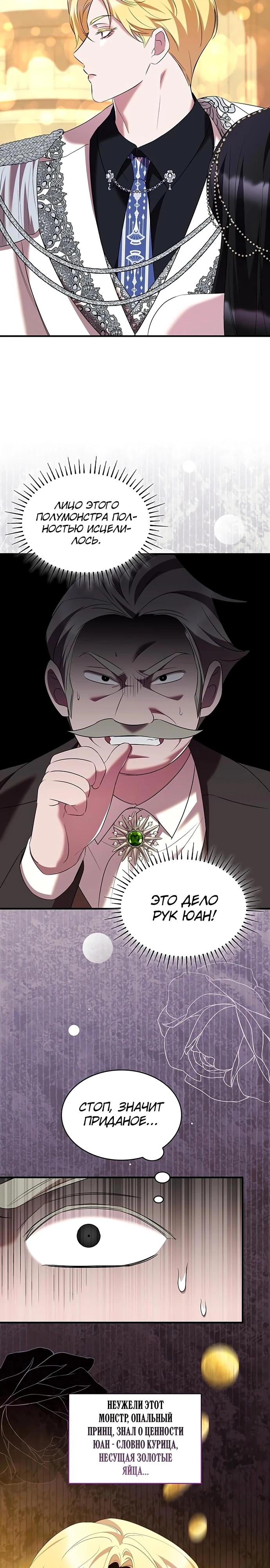 Манга Однажды моя сестра умерла - Глава 40 Страница 11